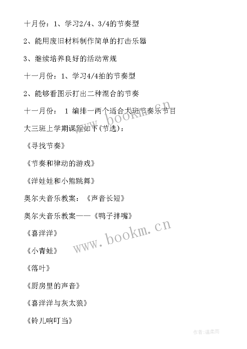 大班音乐教学工作计划(模板5篇)