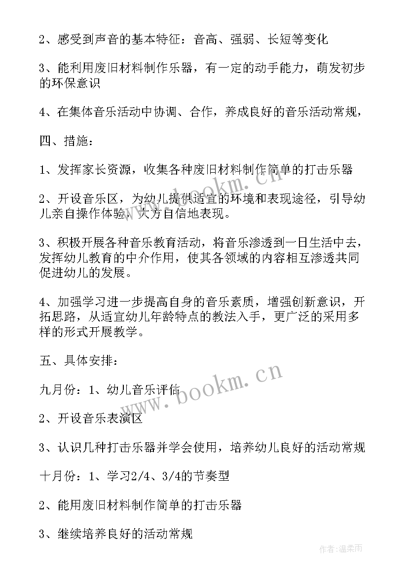 大班音乐教学工作计划(模板5篇)