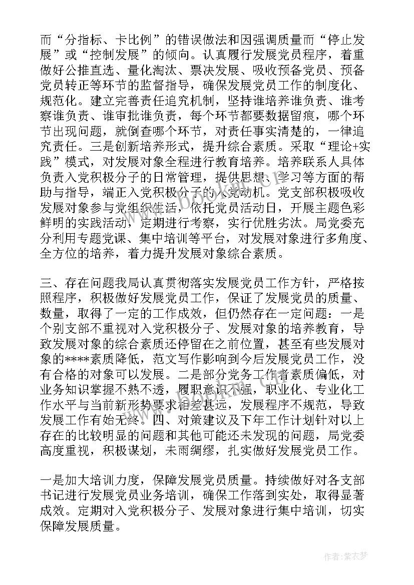 2023年发展党员工作总结报告 发展党员工作自查报告(大全5篇)