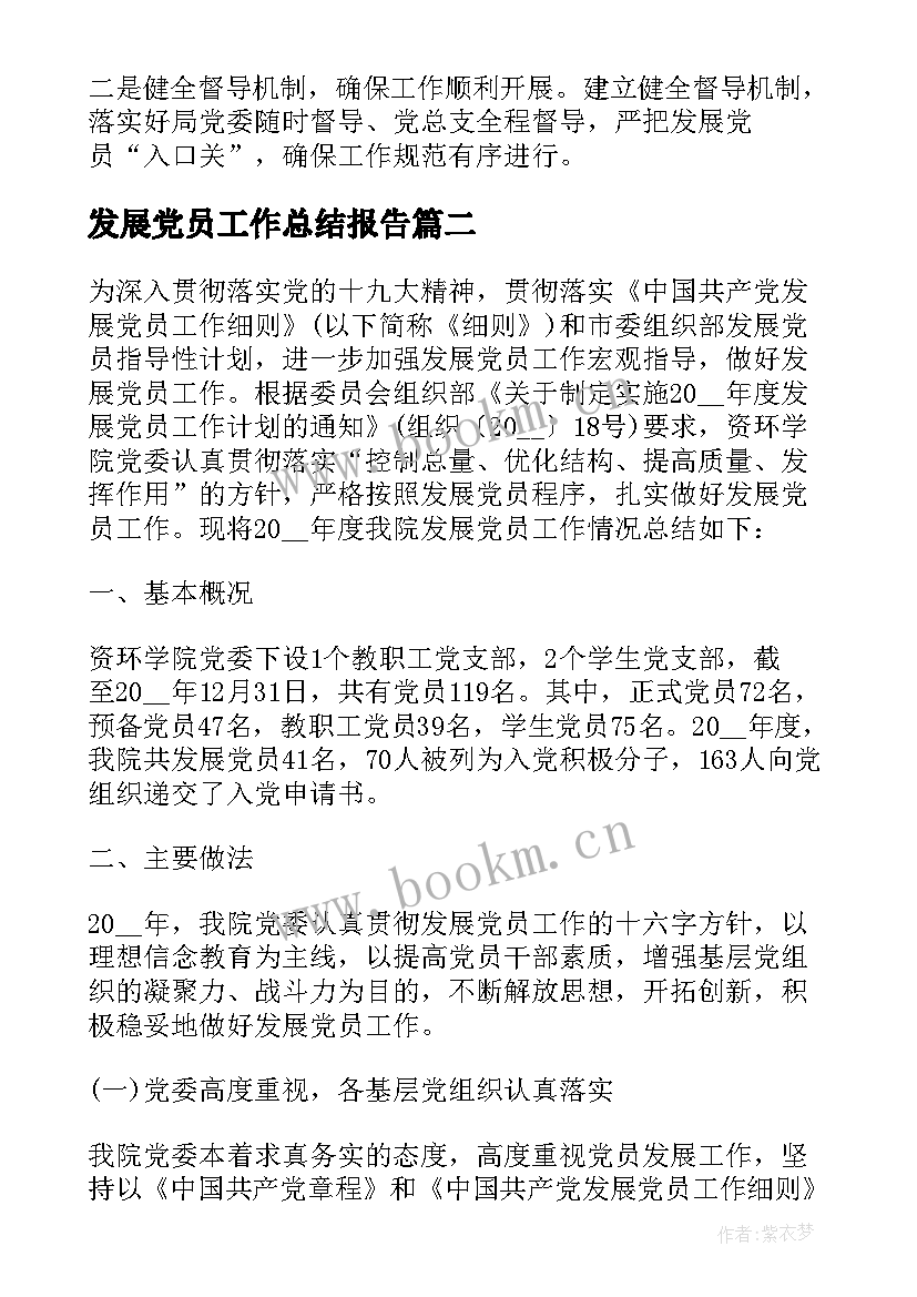 2023年发展党员工作总结报告 发展党员工作自查报告(大全5篇)