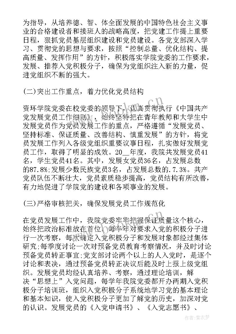 2023年发展党员工作总结报告 发展党员工作自查报告(大全5篇)