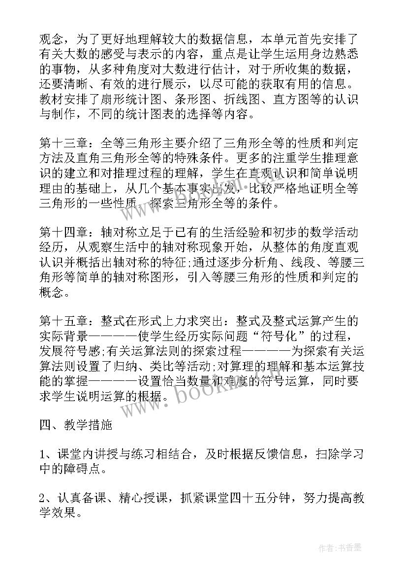 七年级数学教师教学工作计划(大全9篇)