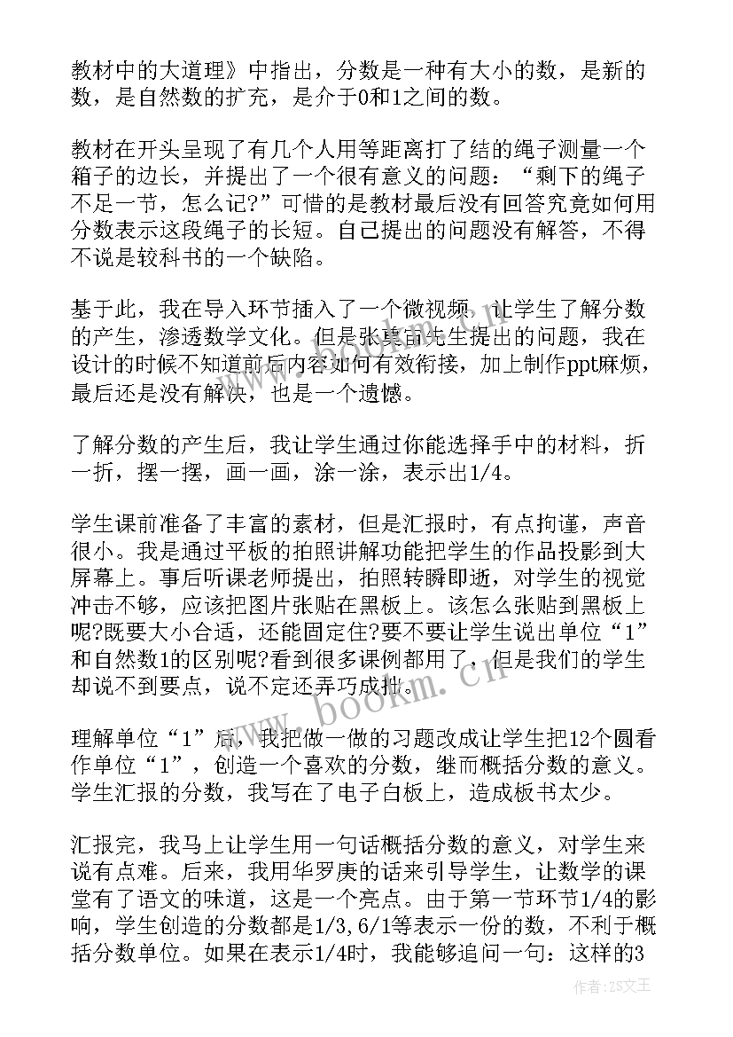 2023年分数的意义教学反思 分数的意义的教学反思(优秀5篇)