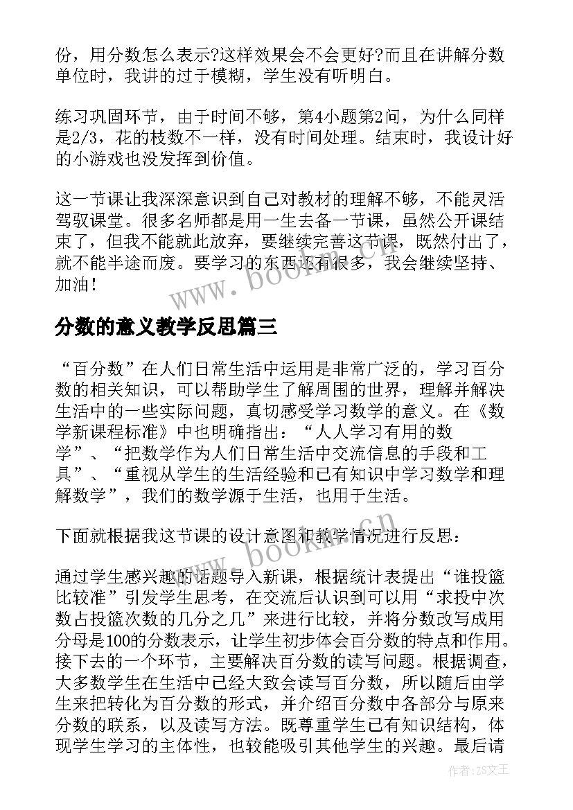 2023年分数的意义教学反思 分数的意义的教学反思(优秀5篇)