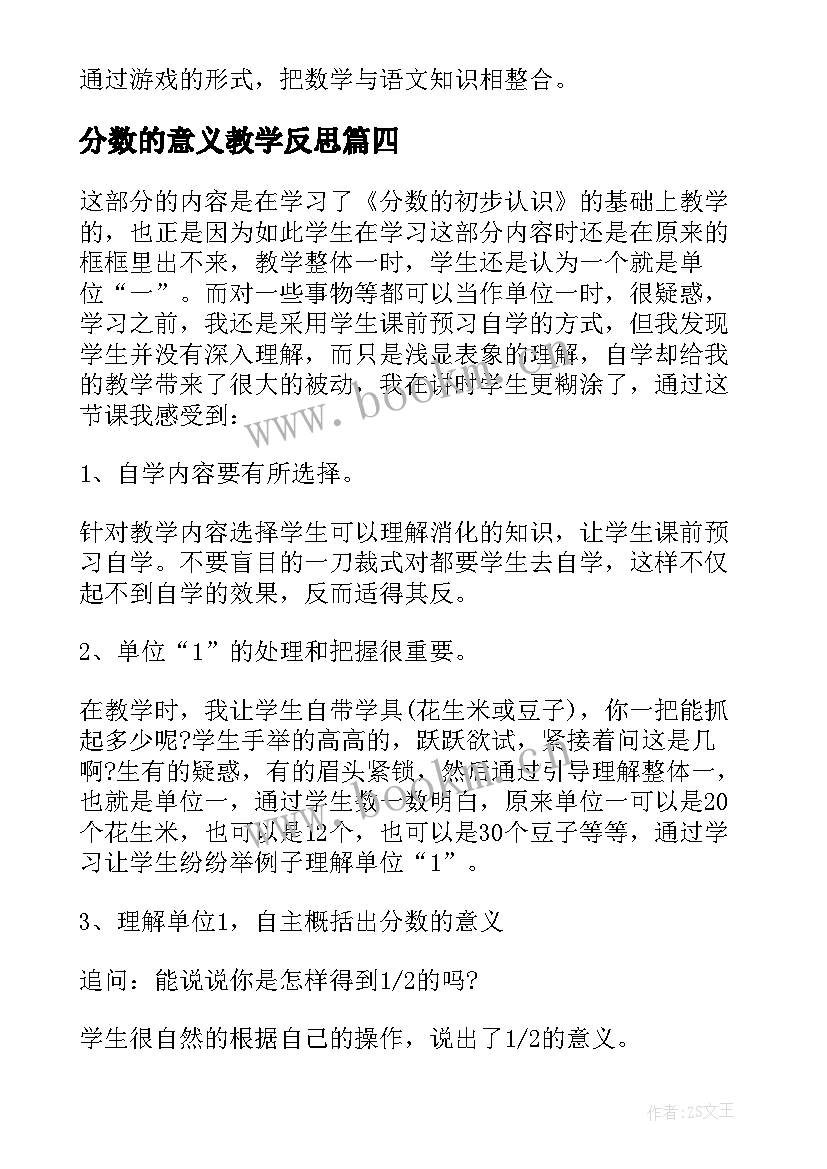 2023年分数的意义教学反思 分数的意义的教学反思(优秀5篇)