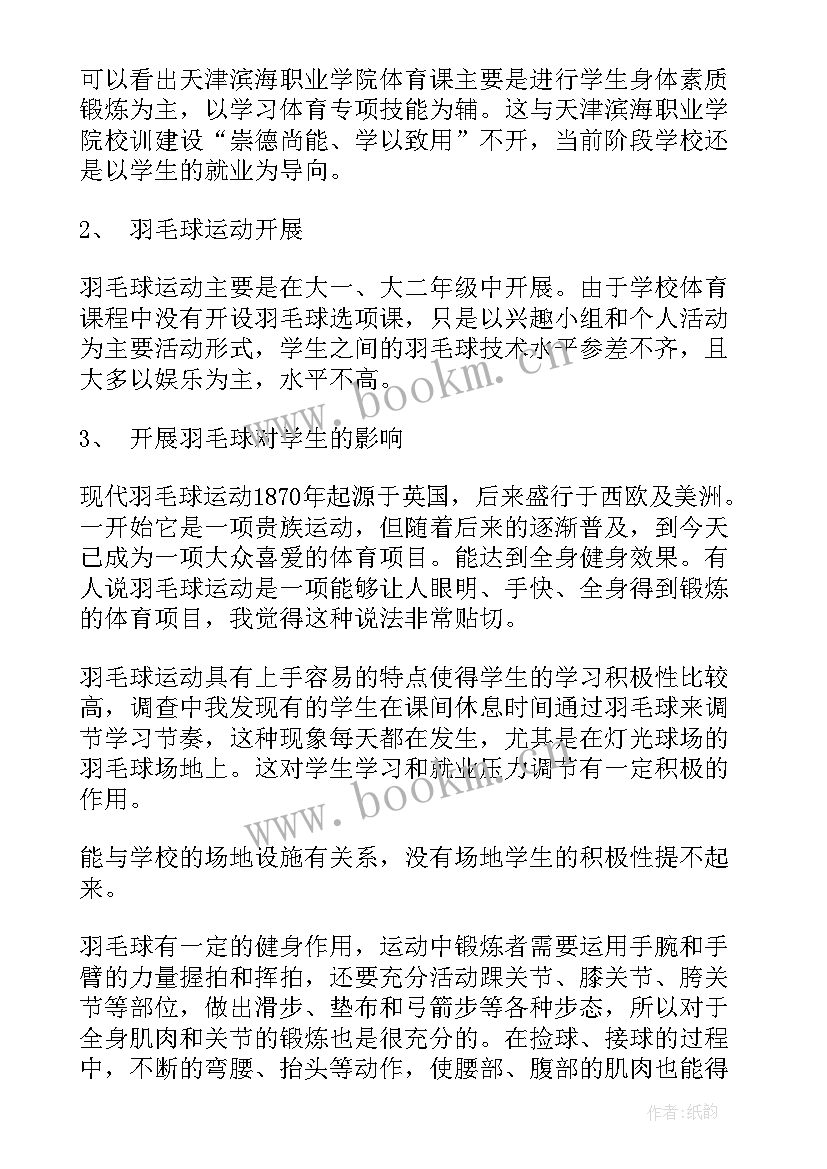 村干部现状调研报告(大全9篇)