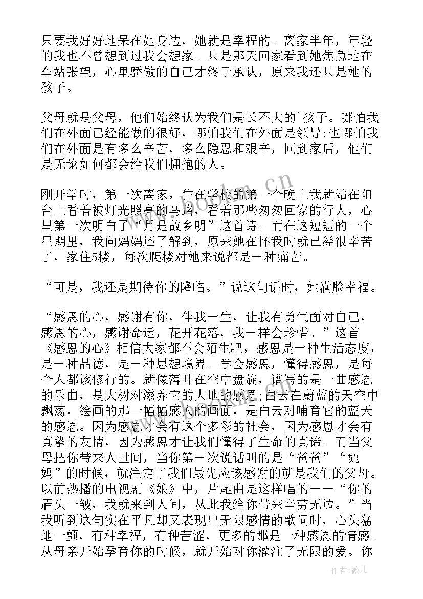 最新感恩父母实践活动方案 感恩父母回报社会暑假社会实践报告(精选5篇)