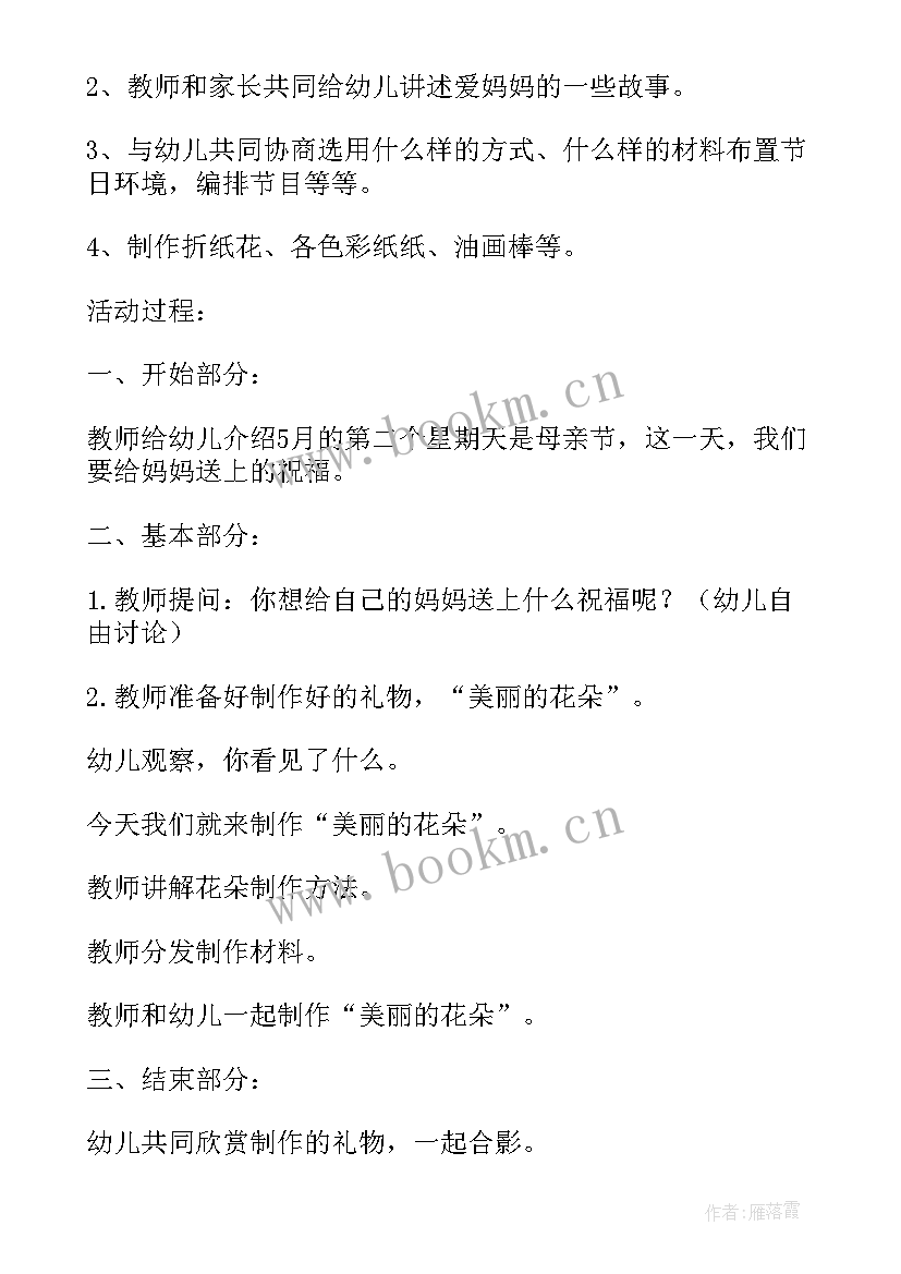 2023年母亲节服装店活动促销方案 母亲节超市促销活动方案(优质5篇)