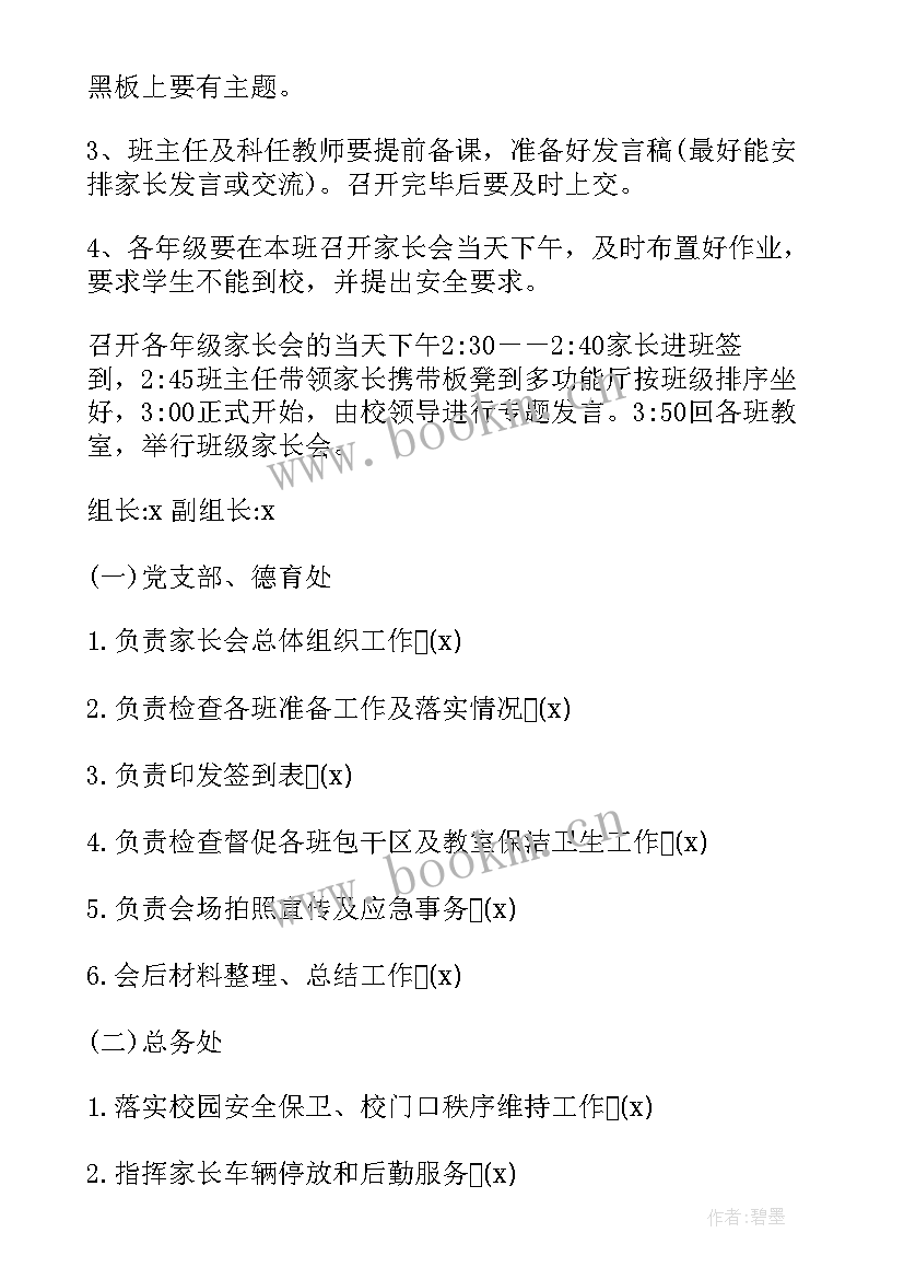 最新小学家长会活动方案及总结 中小学家长会活动方案(模板10篇)