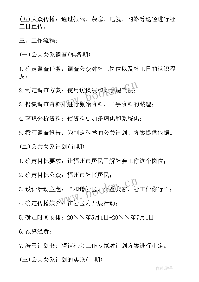 最新小学家长会活动方案及总结 中小学家长会活动方案(模板10篇)