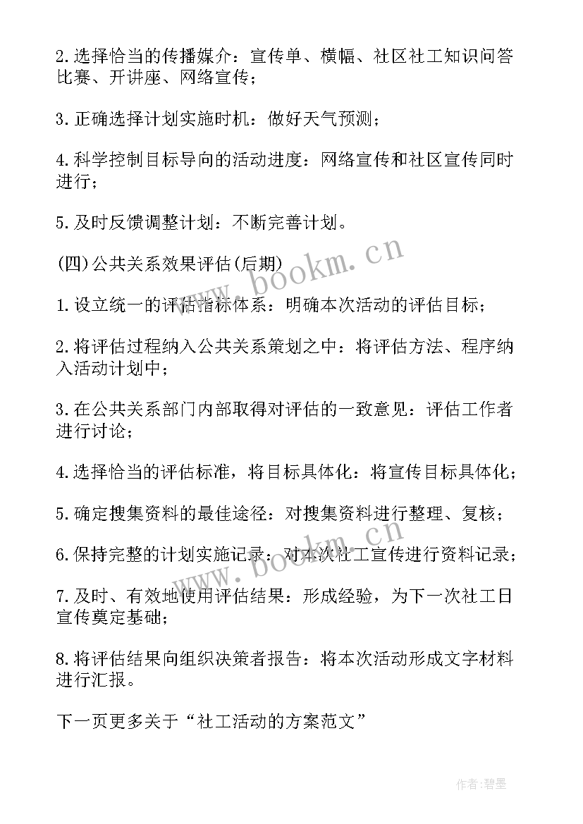 最新小学家长会活动方案及总结 中小学家长会活动方案(模板10篇)