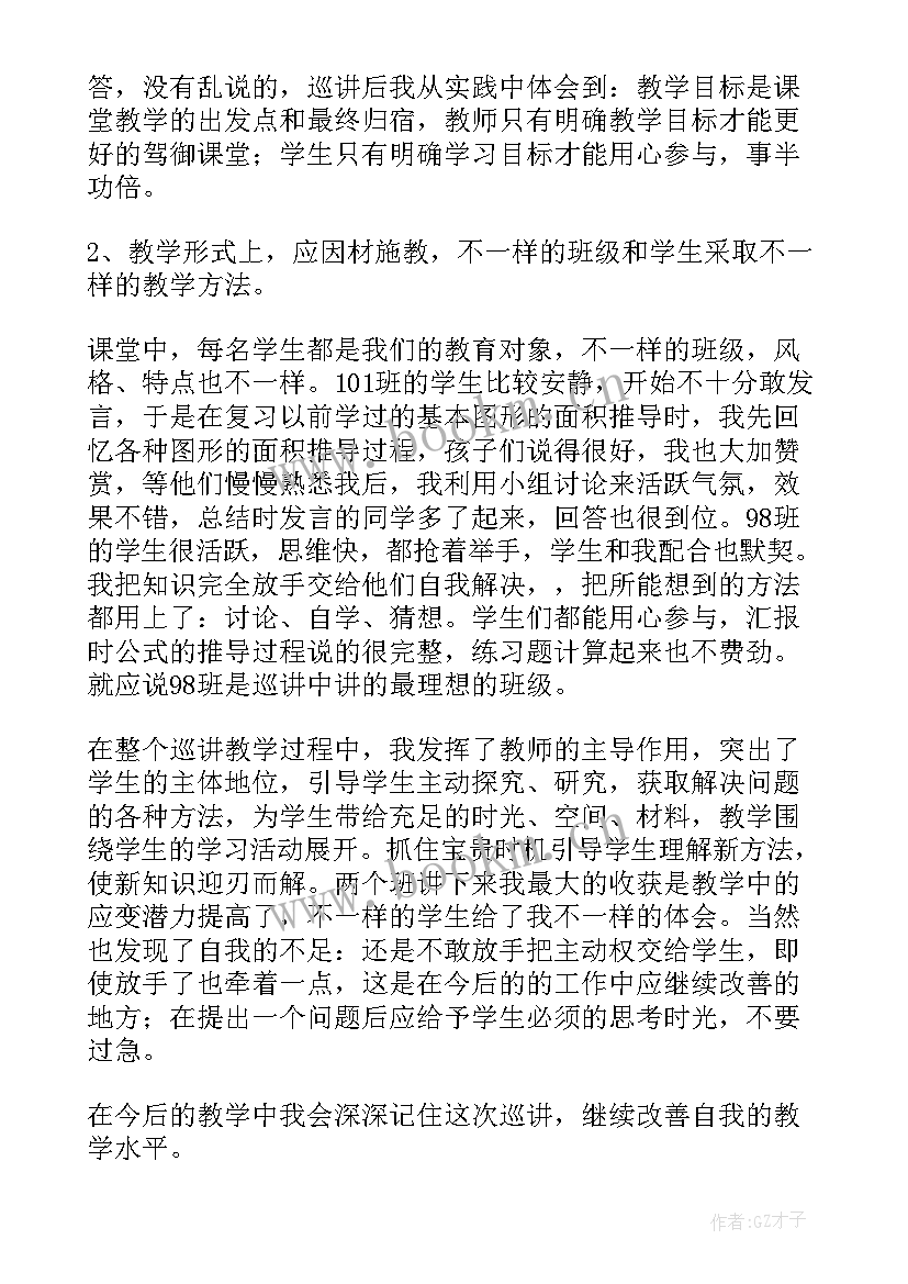 圆的周长教学反思(精选5篇)