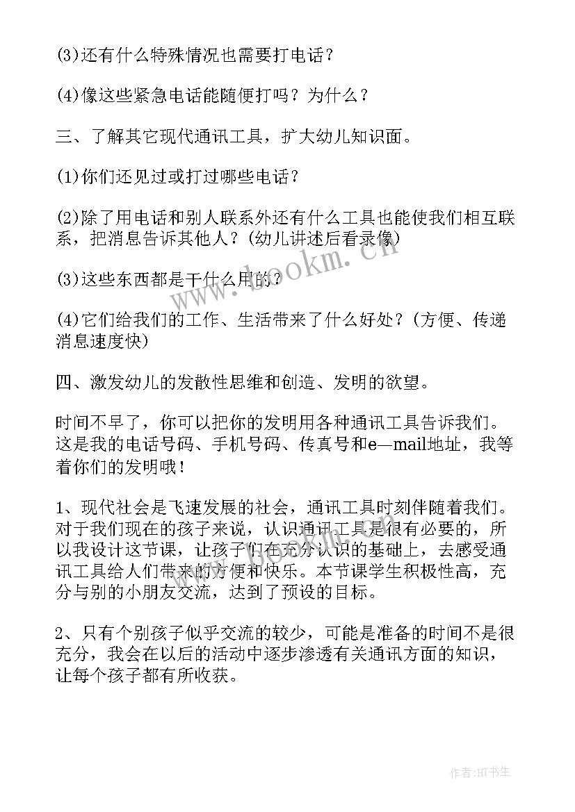 最新大班科学我会制造风公开课 大班科学活动教案(大全7篇)