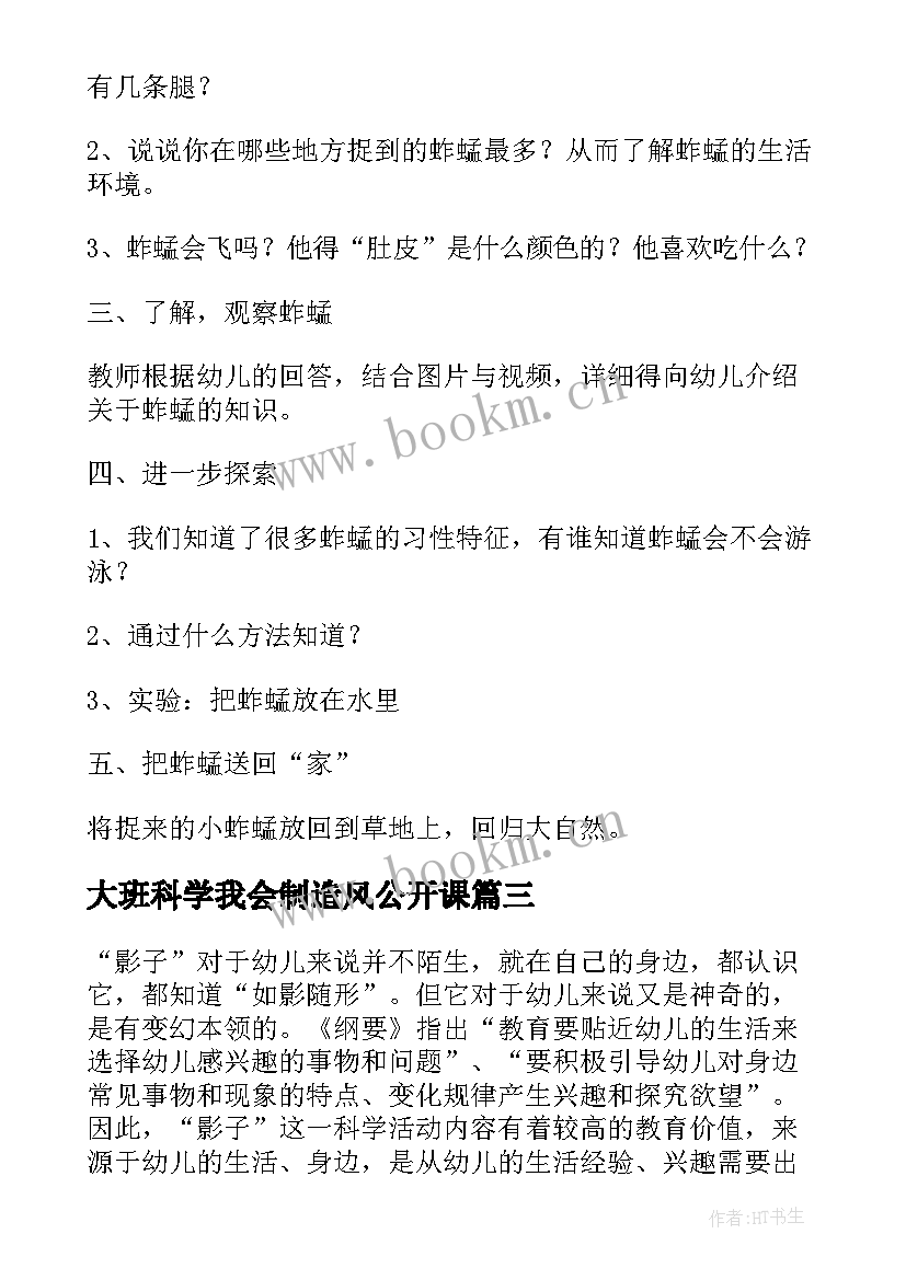 最新大班科学我会制造风公开课 大班科学活动教案(大全7篇)