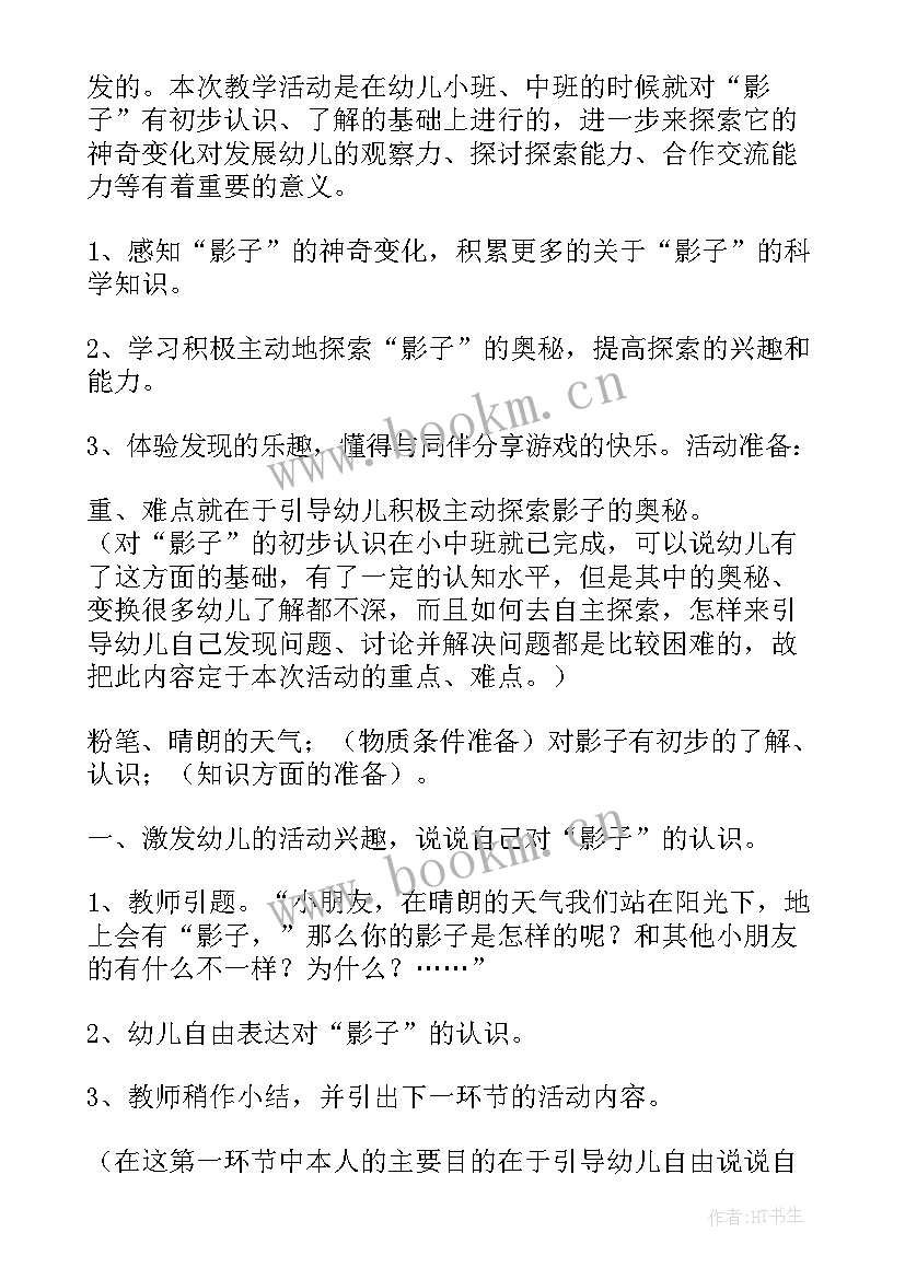 最新大班科学我会制造风公开课 大班科学活动教案(大全7篇)