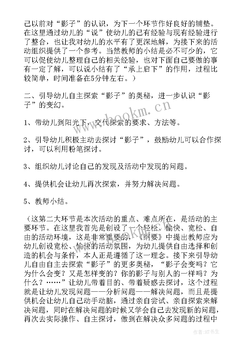 最新大班科学我会制造风公开课 大班科学活动教案(大全7篇)