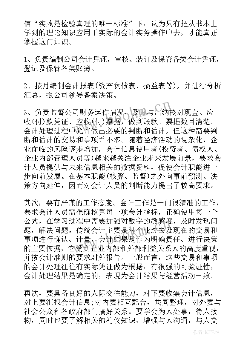 2023年财务会计实践报告总结(大全5篇)