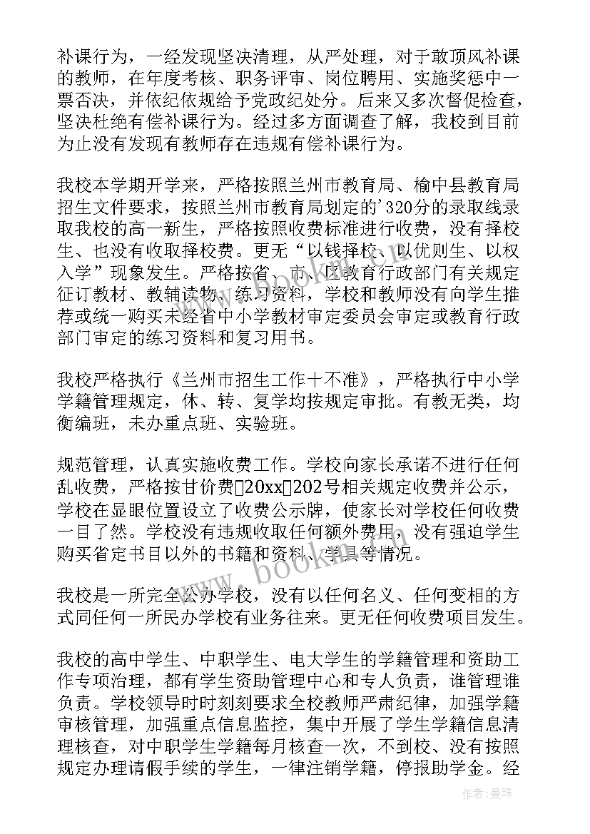 最新学校收费自查报告(优秀9篇)