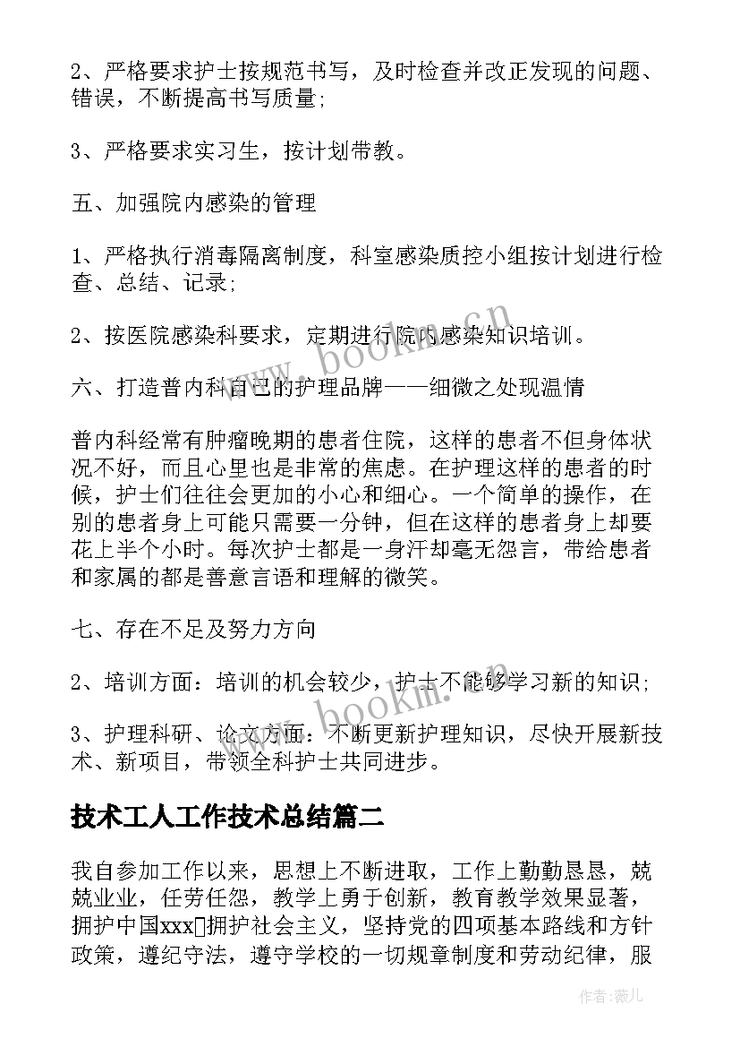 技术工人工作技术总结(通用9篇)