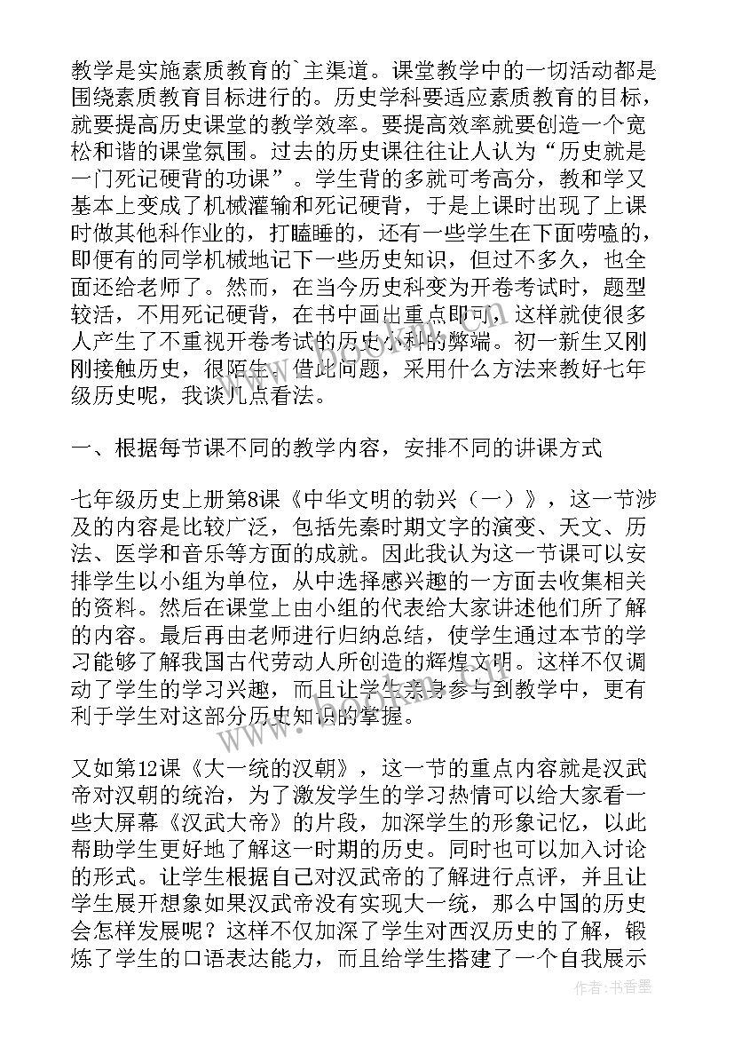 2023年七年级历史教师教学反思 七年级历史教学反思(模板10篇)