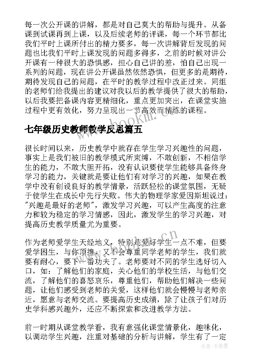 2023年七年级历史教师教学反思 七年级历史教学反思(模板10篇)