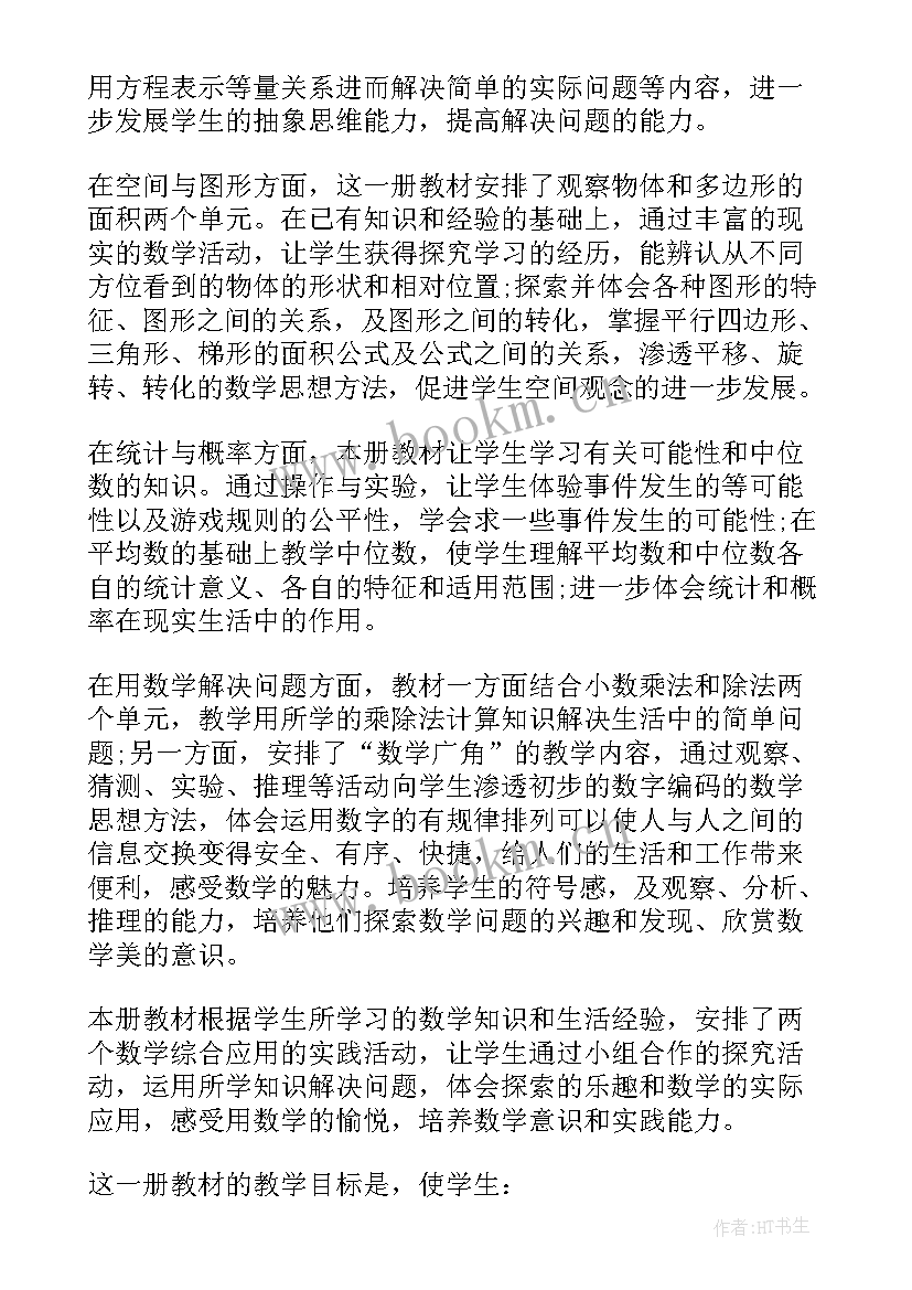 五年级数学教学计划苏教版 五年级数学教学计划(优质8篇)