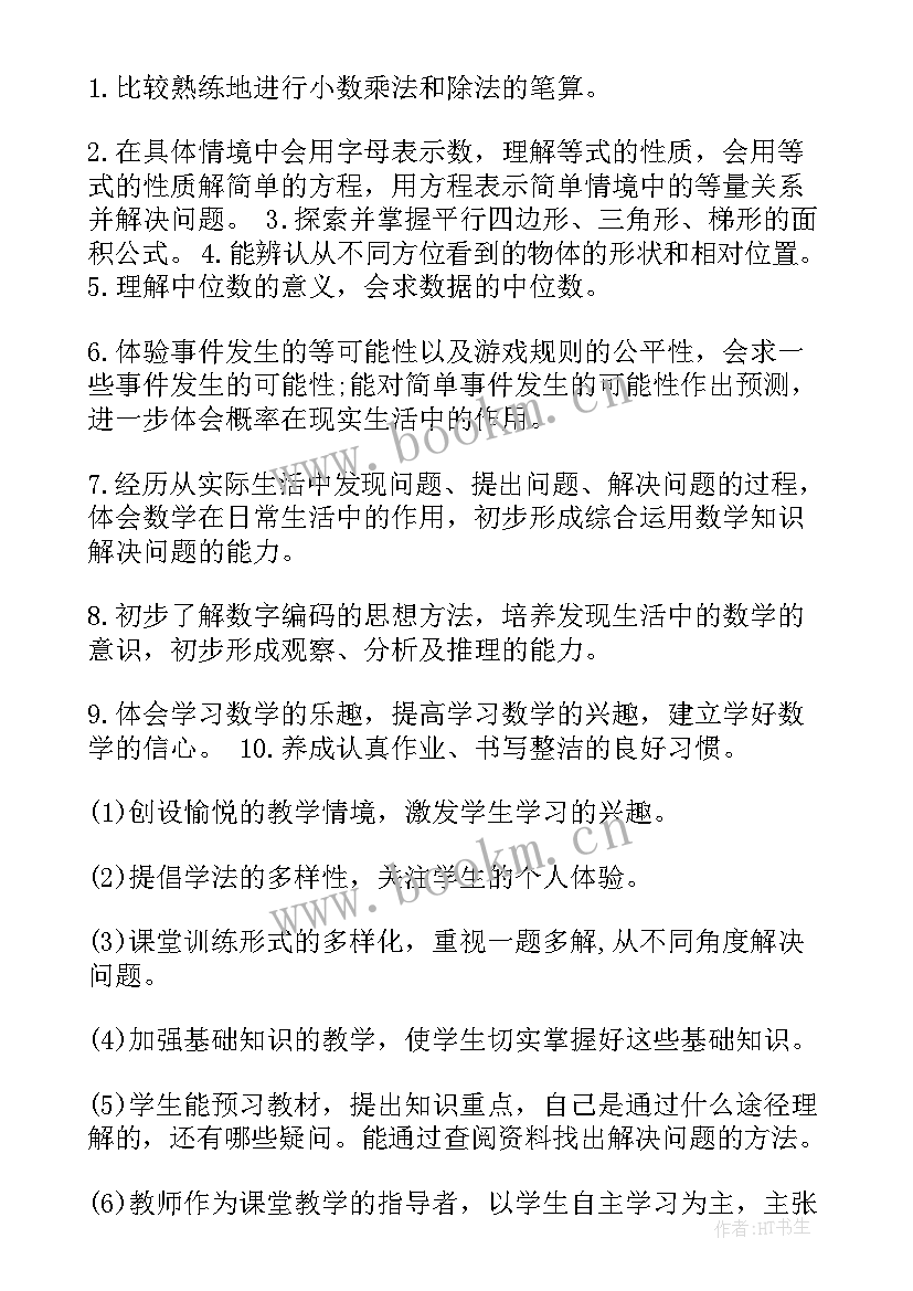 五年级数学教学计划苏教版 五年级数学教学计划(优质8篇)