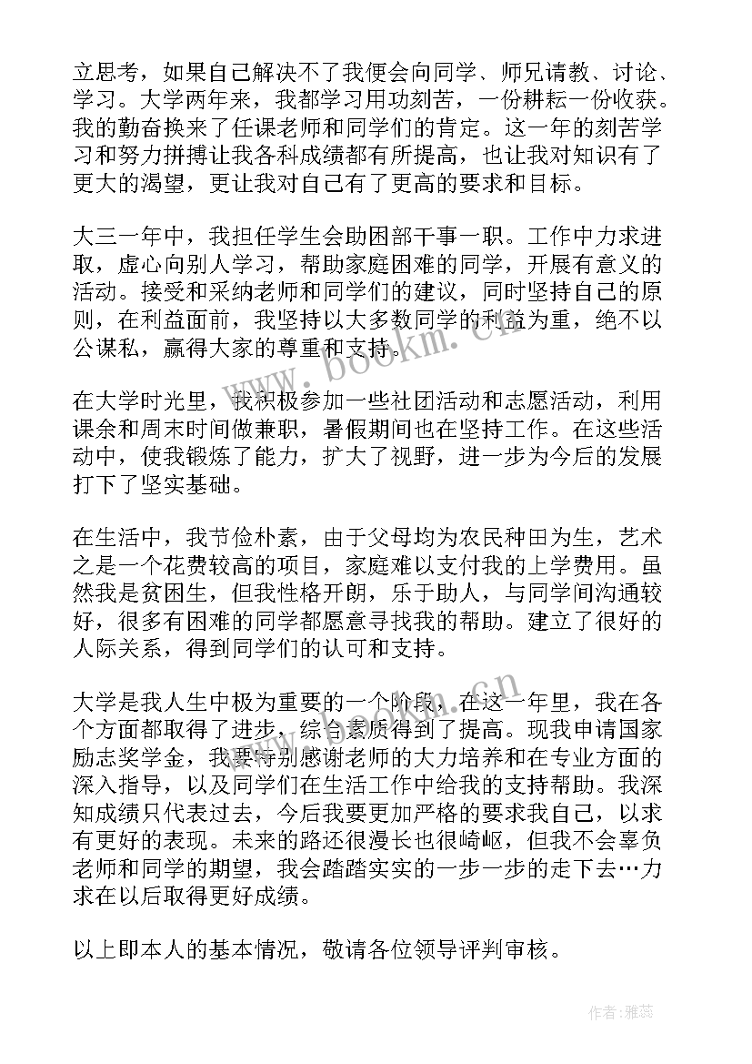 大学助学金申请书(精选5篇)