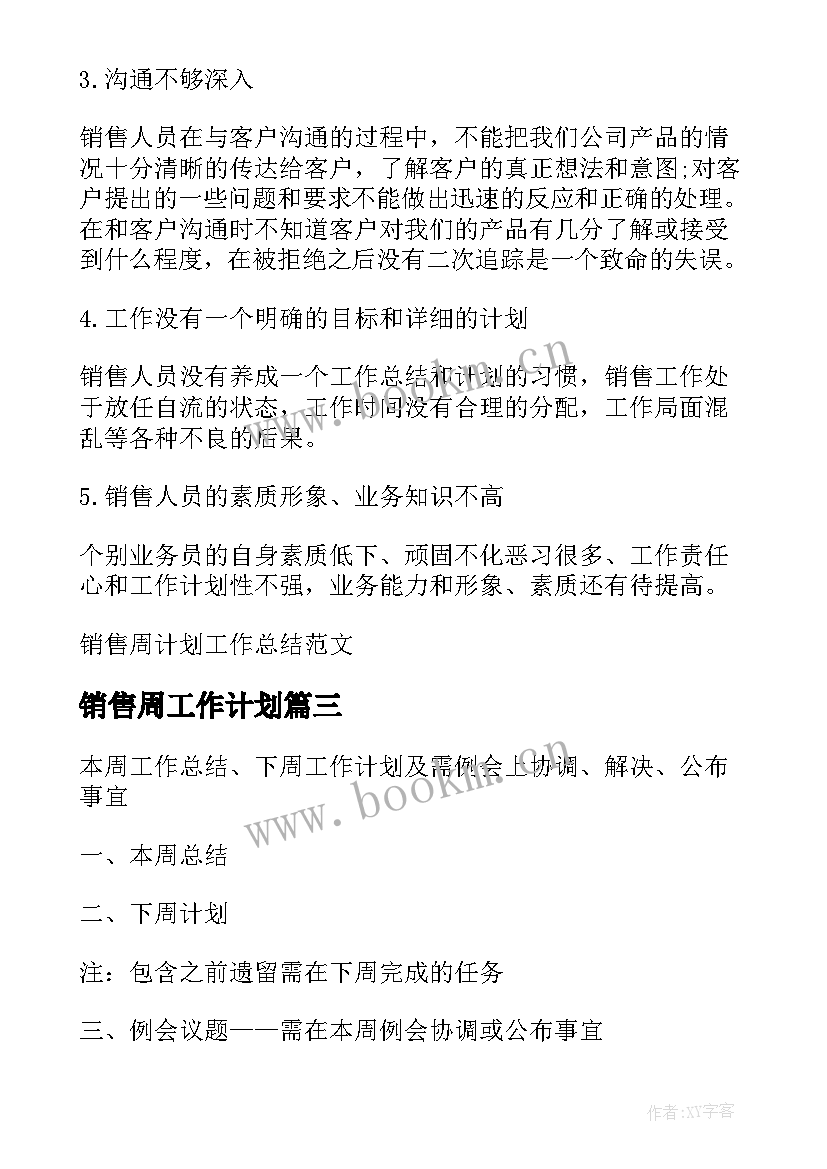 销售周工作计划(优秀5篇)