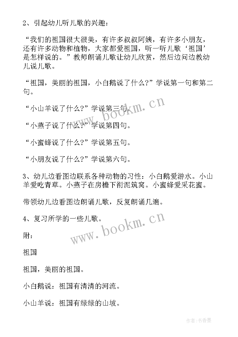 小班社会活动爱上幼儿园教案 幼儿园社会活动教案(大全5篇)