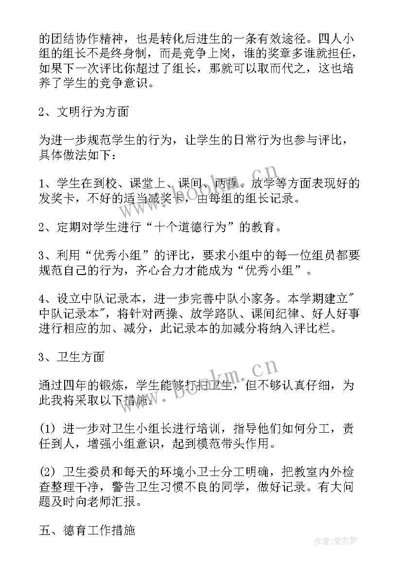 最新小学班主任工作计划(模板10篇)