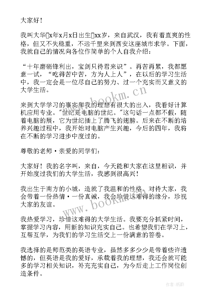 最新大学生自我介绍男生(优秀7篇)