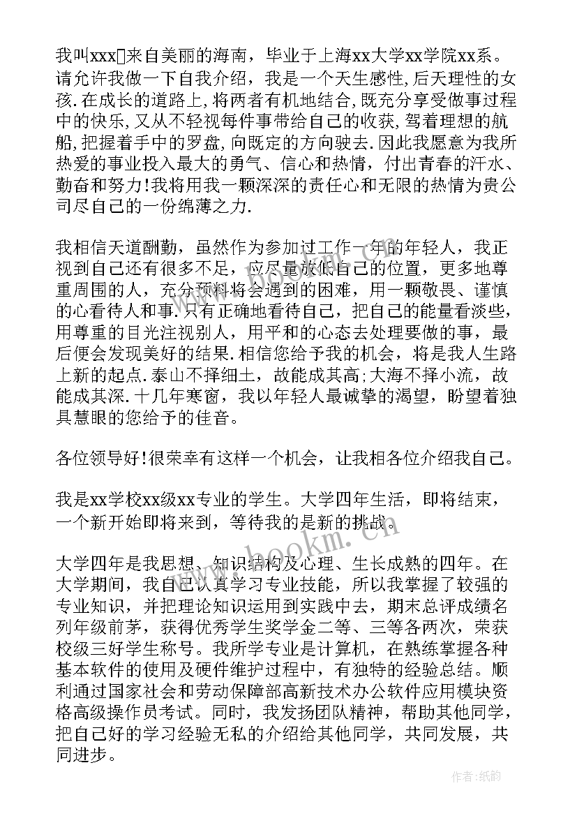 最新大学生自我介绍男生(优秀7篇)