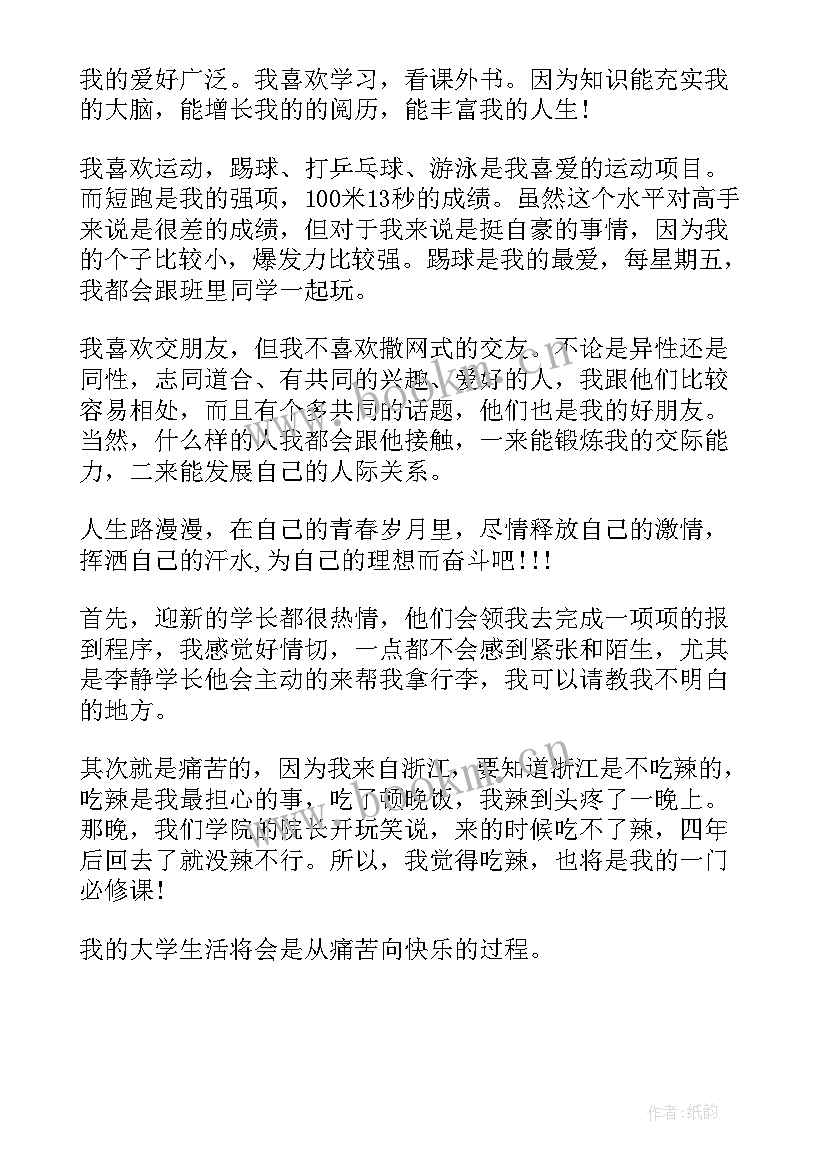 最新大学生自我介绍男生(优秀7篇)