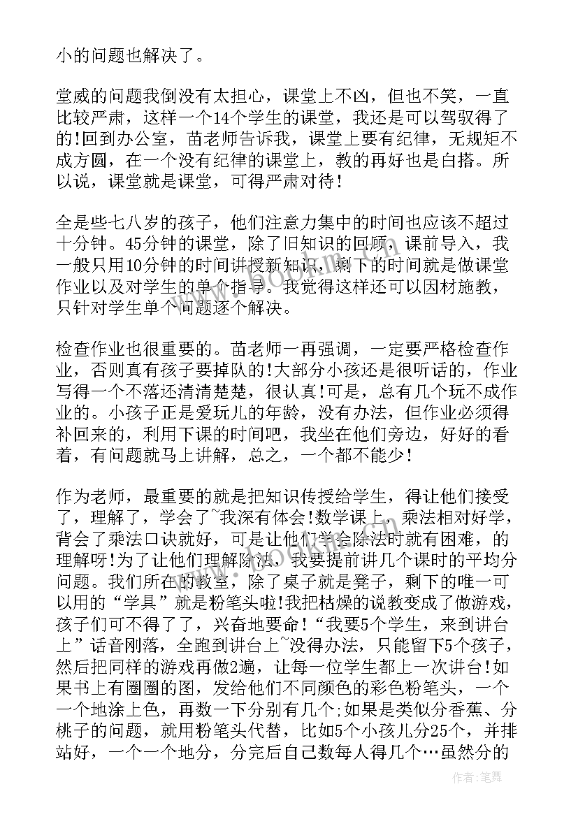 音乐老师暑假实践报告(汇总5篇)