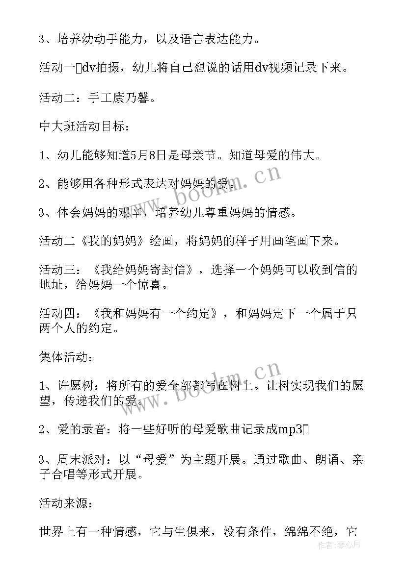 幼儿园小班母亲节活动方案(模板10篇)