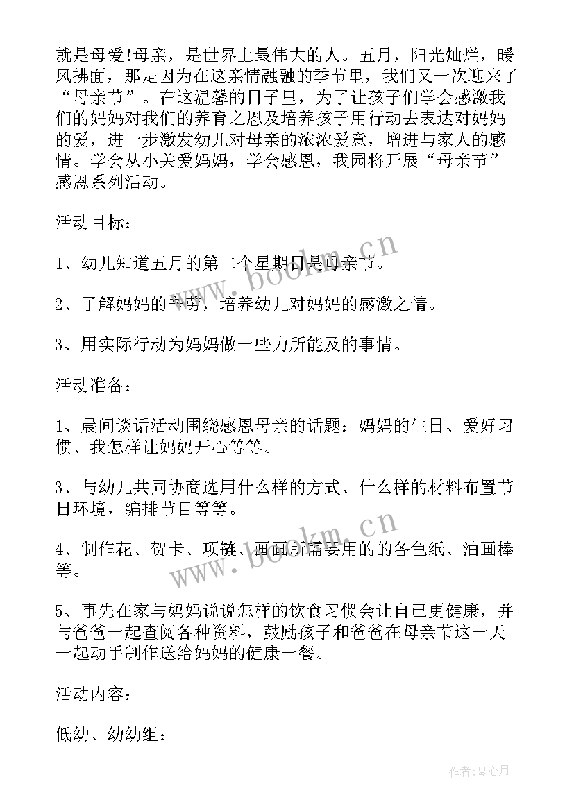 幼儿园小班母亲节活动方案(模板10篇)