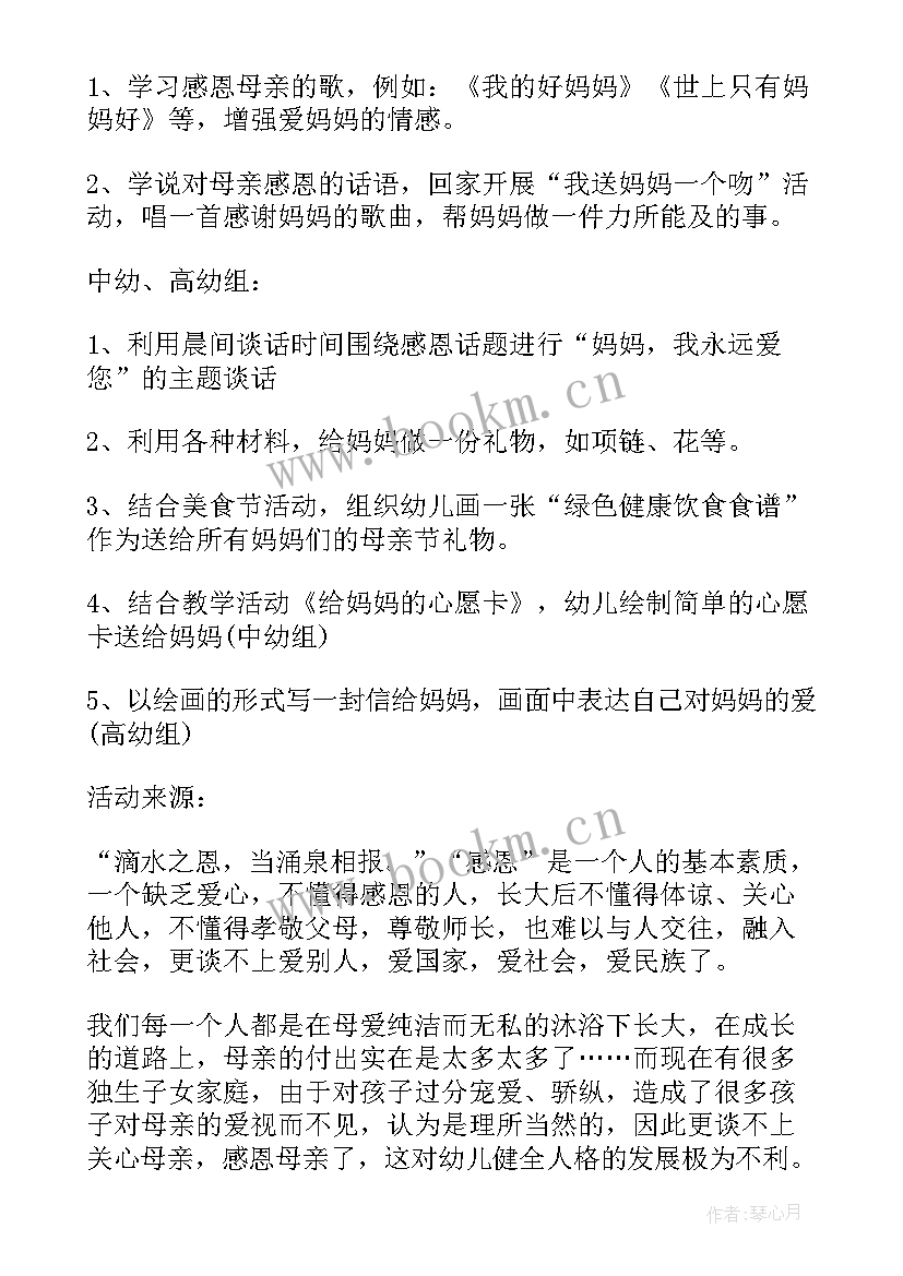 幼儿园小班母亲节活动方案(模板10篇)