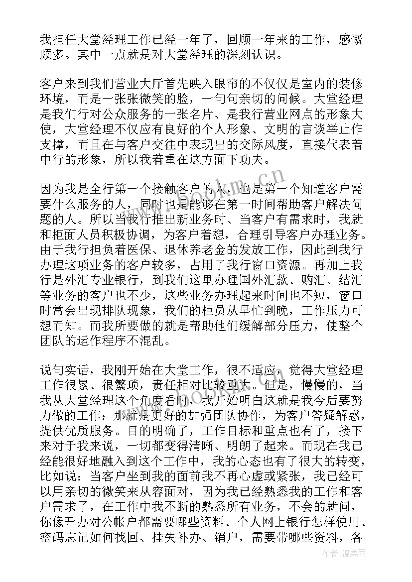 银行中层述职述廉报告 银行工作述职报告(大全5篇)