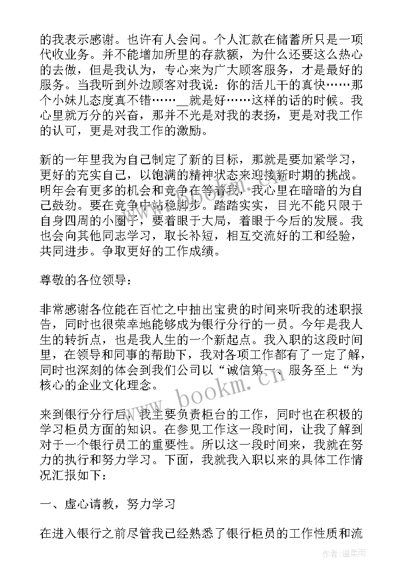 银行中层述职述廉报告 银行工作述职报告(大全5篇)