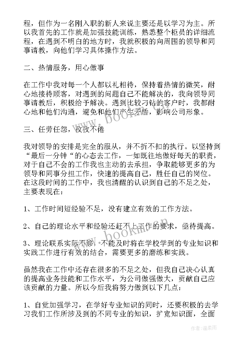 银行中层述职述廉报告 银行工作述职报告(大全5篇)