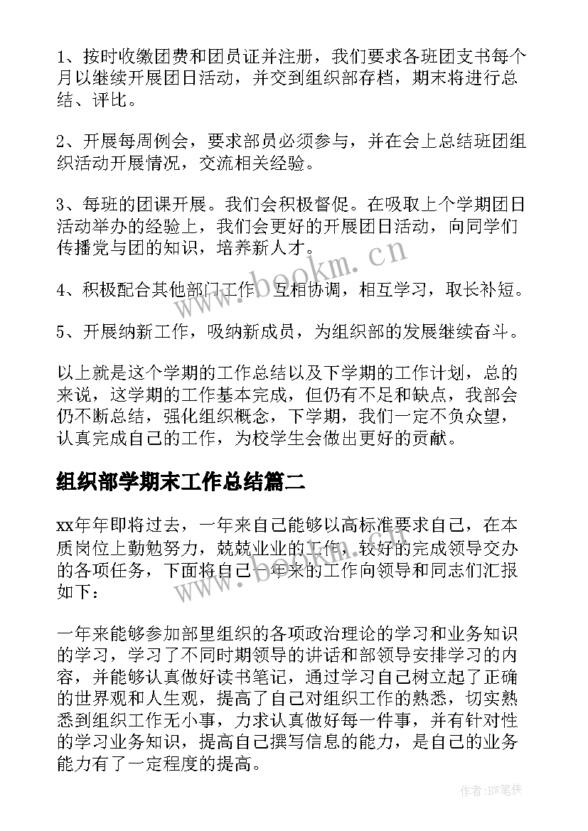 最新组织部学期末工作总结 学生会组织部期末工作总结(精选5篇)