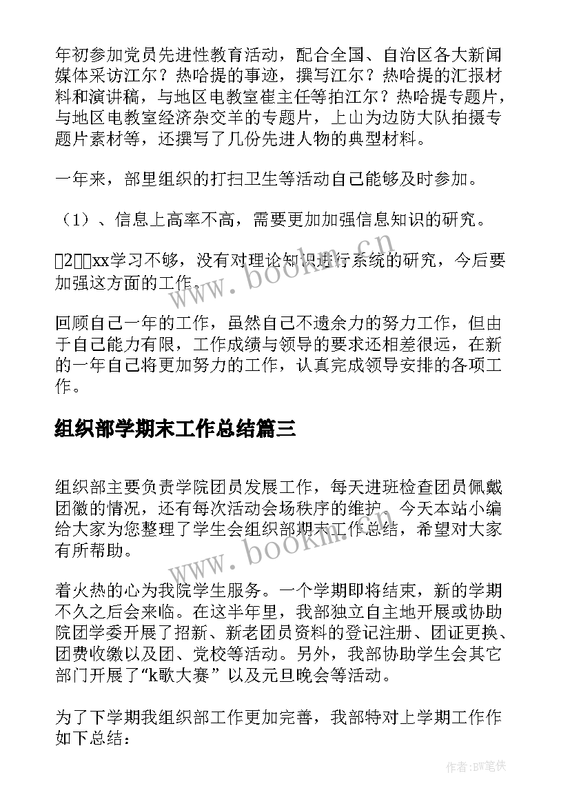 最新组织部学期末工作总结 学生会组织部期末工作总结(精选5篇)