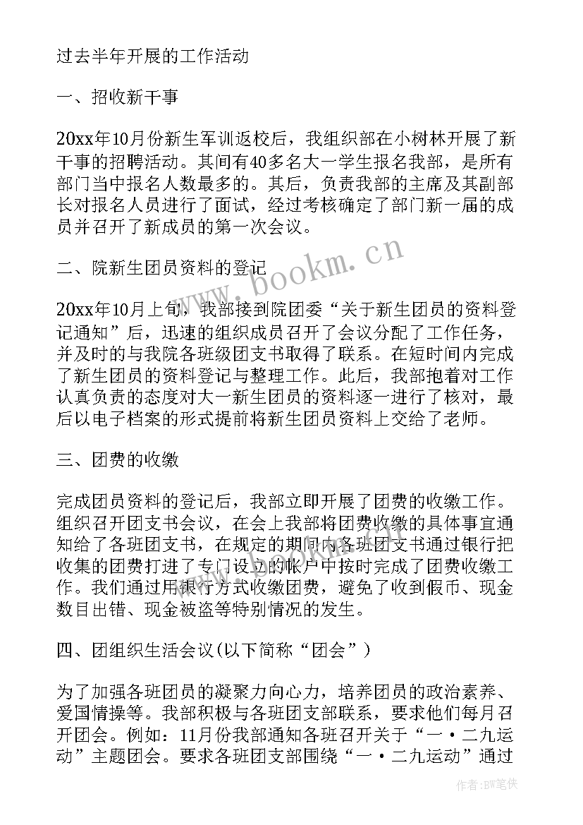 最新组织部学期末工作总结 学生会组织部期末工作总结(精选5篇)