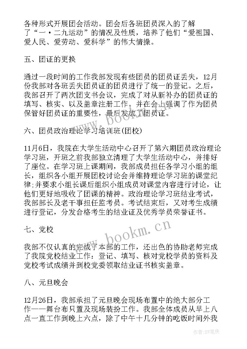 最新组织部学期末工作总结 学生会组织部期末工作总结(精选5篇)