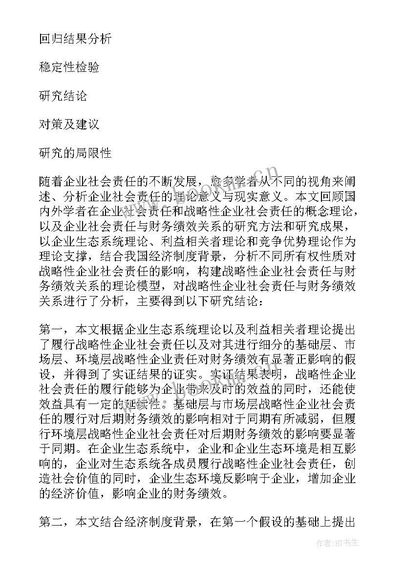 2023年期刊论文格式 科技论文提纲样本(汇总9篇)