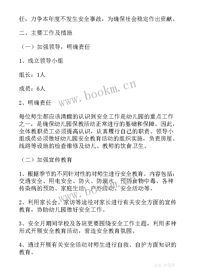 2023年幼儿园小班年度安全教育计划内容 幼儿园小班安全教育工作计划(优秀5篇)