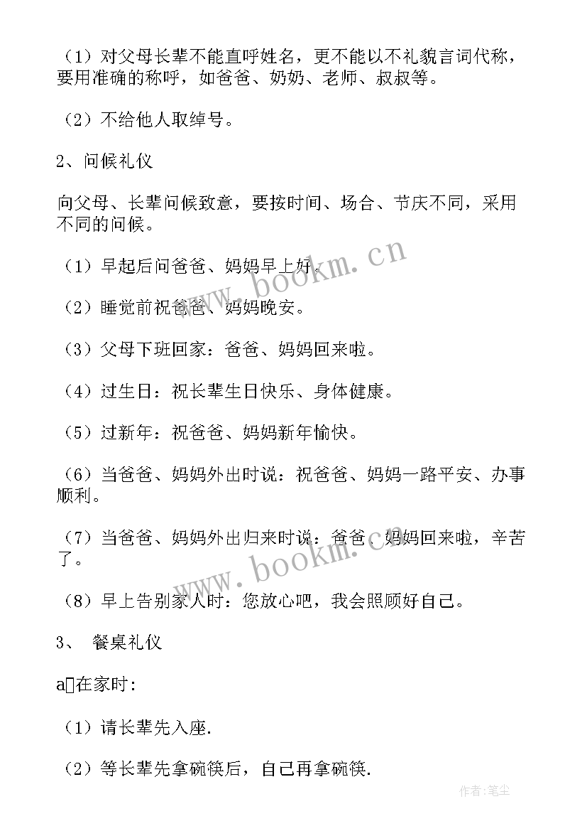 2023年小学礼仪活动方案 小学文明礼仪的教育活动方案(优秀5篇)