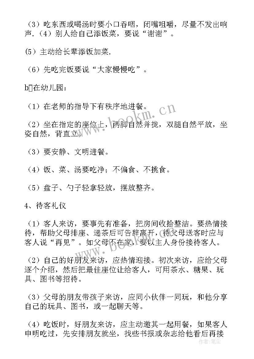 2023年小学礼仪活动方案 小学文明礼仪的教育活动方案(优秀5篇)