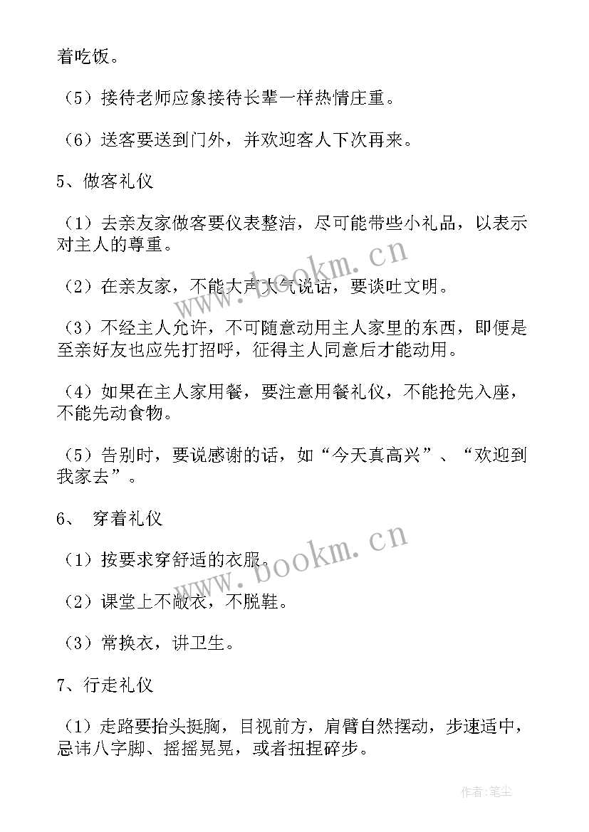 2023年小学礼仪活动方案 小学文明礼仪的教育活动方案(优秀5篇)